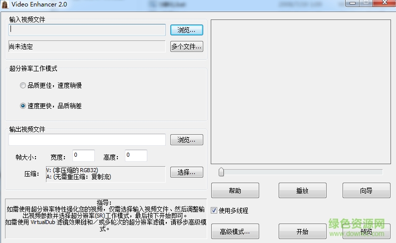 video enhancer馬賽克去除工具 v5.0 已注冊版 0
