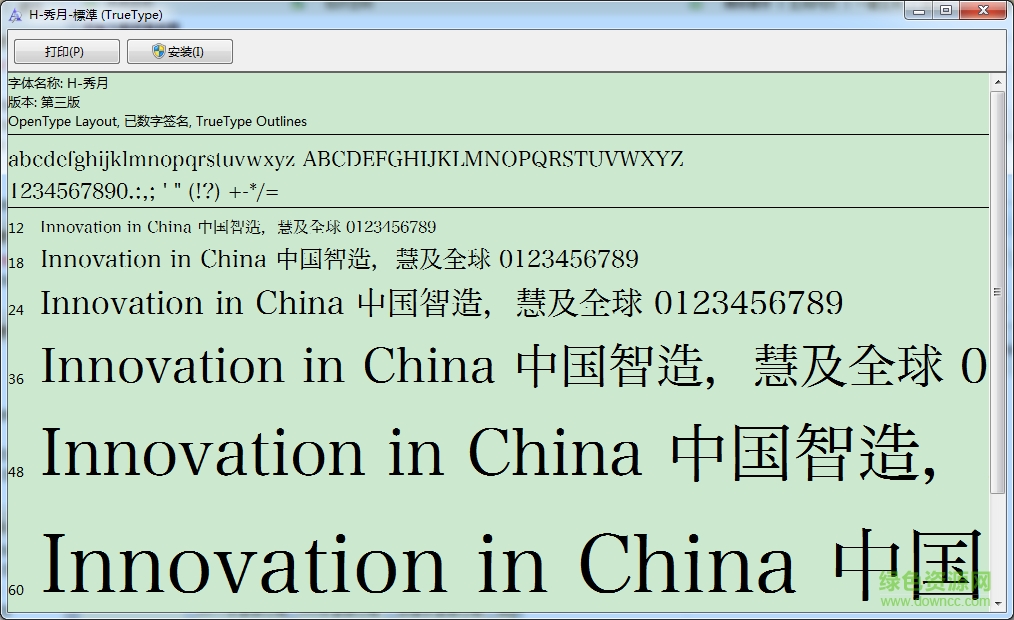 華秀月明字體  0