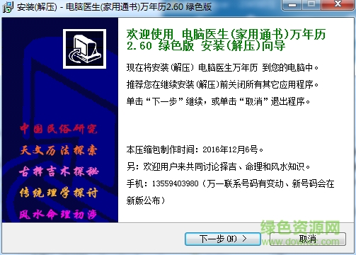 電腦醫(yī)生萬(wàn)年歷 v2.60 官方綠色版 0
