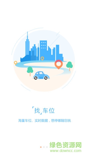 一鍵停手機版(智慧停車) v1.0.17 官方安卓版 0