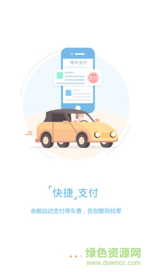 一鍵停手機版(智慧停車) v1.0.17 官方安卓版 1