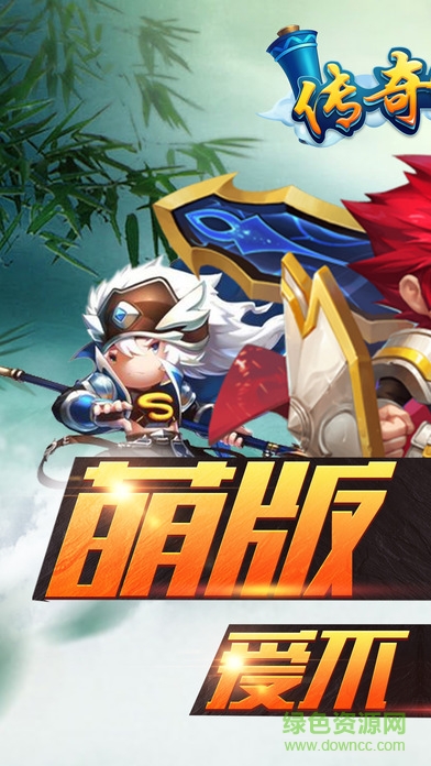 傳奇Q傳果盤游戲 v1.1 安卓版 0