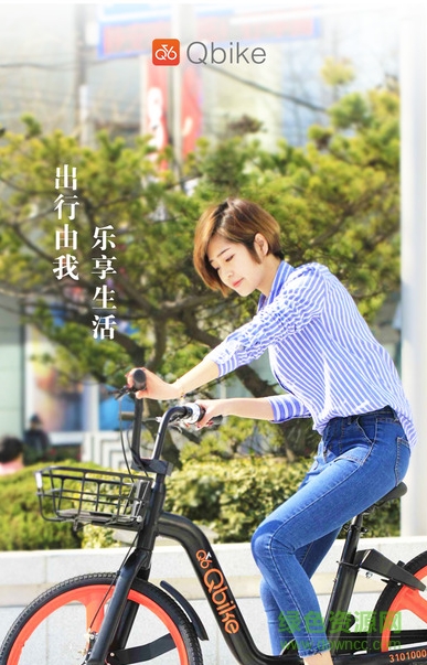 qbike共享單車 v1.0.1 安卓版 1
