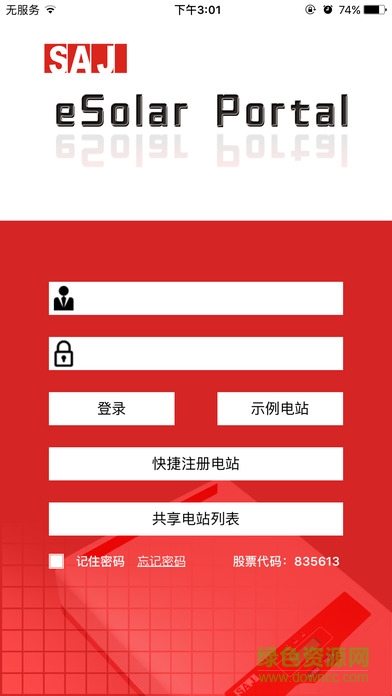 光伏發(fā)電晶太陽(yáng)app監(jiān)控 v3.18.0 安卓版 3