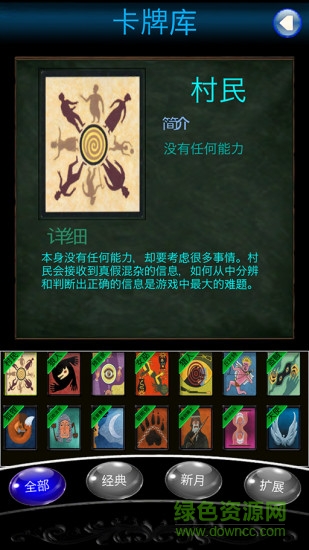 狼人殺助手手機版 v2.4 安卓版 1