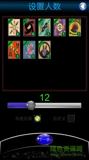 狼人殺助手手機版 v2.4 安卓版 3