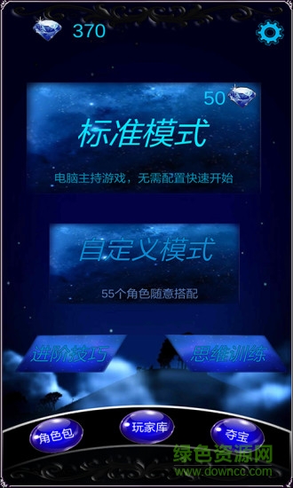 狼人殺助手手機版 v2.4 安卓版 0