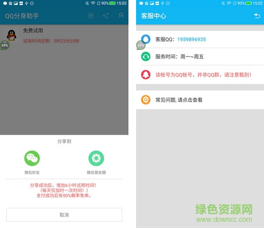 QQ分身助手 v1.6.0 安卓版 0