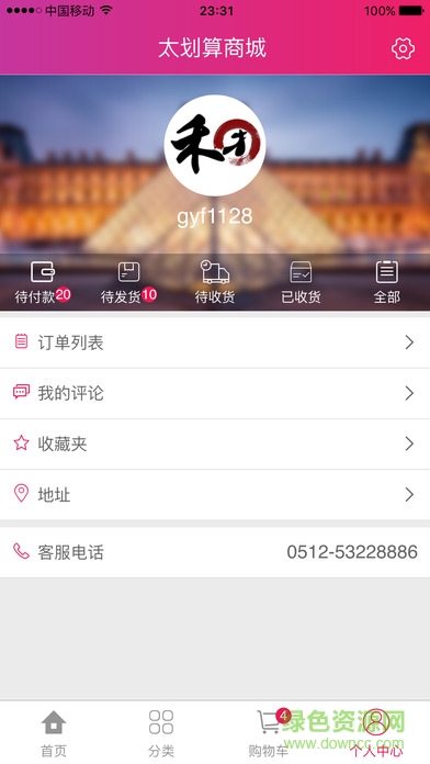 和團(tuán)太劃算商城 v3.9.7 安卓版 0