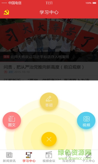 平羅黨建云支部手機(jī)客戶(hù)端 v2.0.7 官網(wǎng)安卓版 2