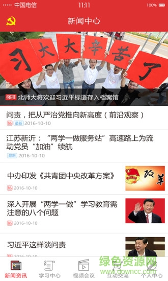 云支部app 平羅黨建云支部