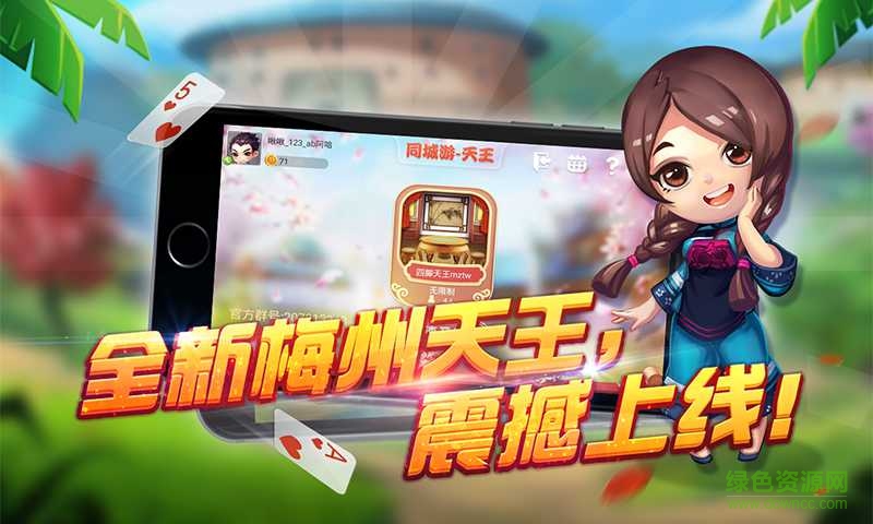 客家天王手機(jī)版2