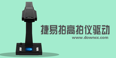 捷易拍驅(qū)動(dòng)