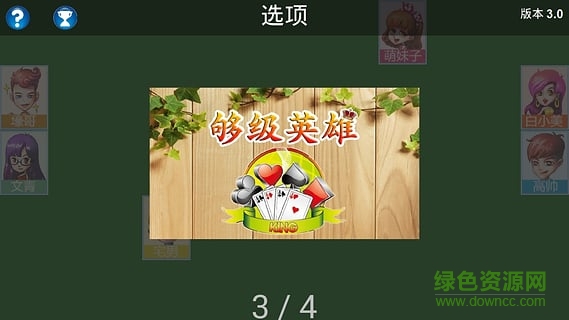 多智夠級(jí) v4.0 安卓手機(jī)版 1