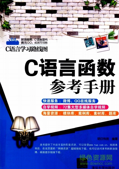 c語言函數(shù)參考手冊 pdf高清電子版 0