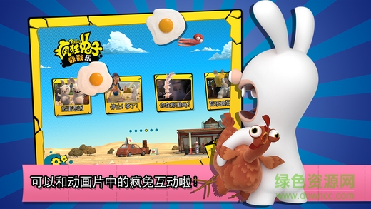 瘋狂兔子戳戳樂中文修改版(RabbidsCrazyRush) v1.0.12 安卓免費版 0