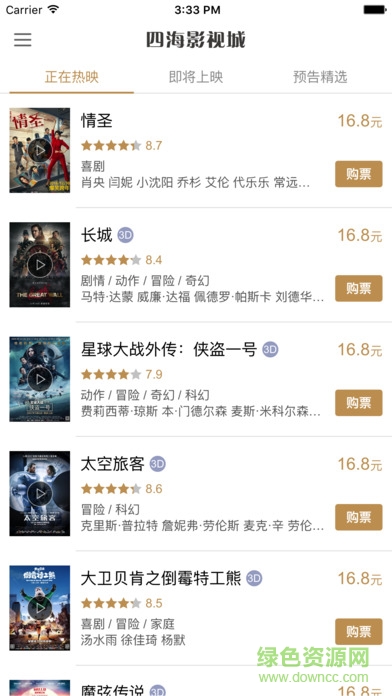 古丈四海影視城 v1.1.8 官網(wǎng)安卓版 3