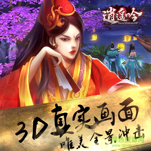 逍遙吟天拓版 v0.1.2 安卓版 1