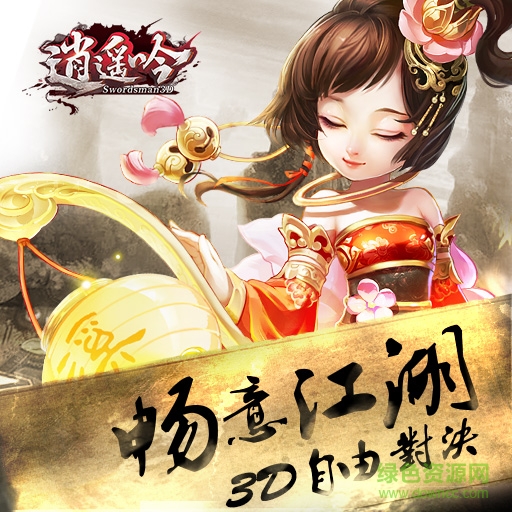 逍遙吟天拓版 v0.1.2 安卓版 0