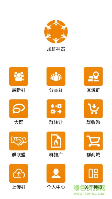 微信加群神器正式版 v2.8 安卓免費(fèi)版 0