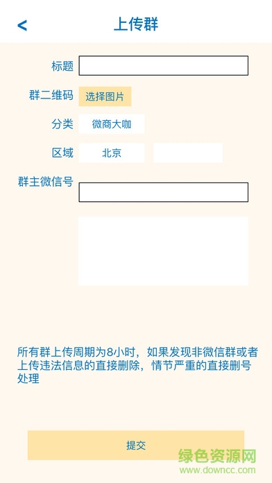 微信加群神器正式版 v2.8 安卓免費(fèi)版 3