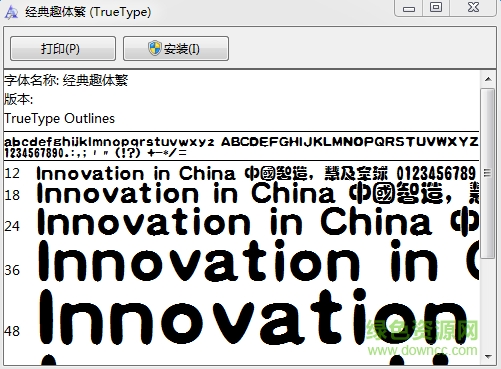 經(jīng)典趣體繁  0