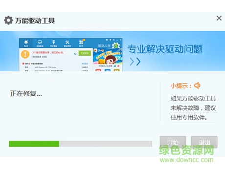 usb萬能驅(qū)動電腦版