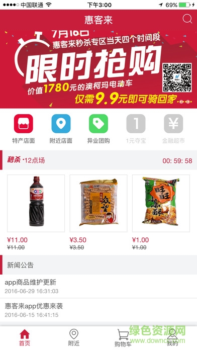 惠客來手機版 v1.1.9 安卓版 0