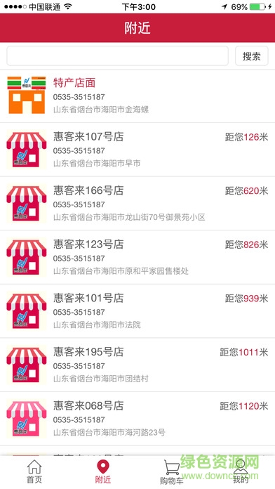 惠客來手機版 v1.1.9 安卓版 1