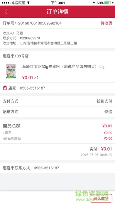 惠客來手機版 v1.1.9 安卓版 2