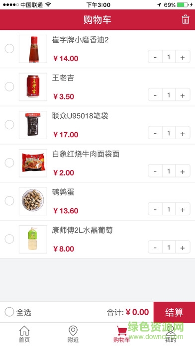 惠客來手機版 v1.1.9 安卓版 3