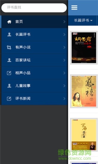 我愛評書網(wǎng)app v4.2.7 官網(wǎng)安卓版 0