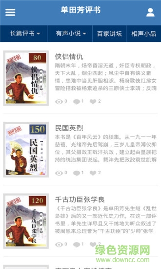 我愛評書網(wǎng)app v4.2.7 官網(wǎng)安卓版 2