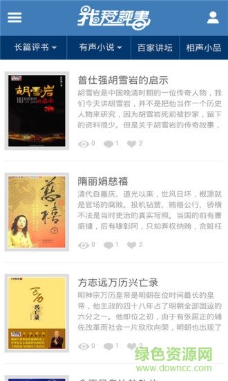 我愛評書網(wǎng)app v4.2.7 官網(wǎng)安卓版 3