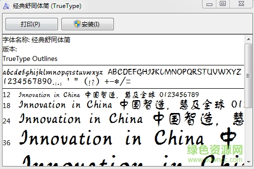 經(jīng)典舒同體簡  0