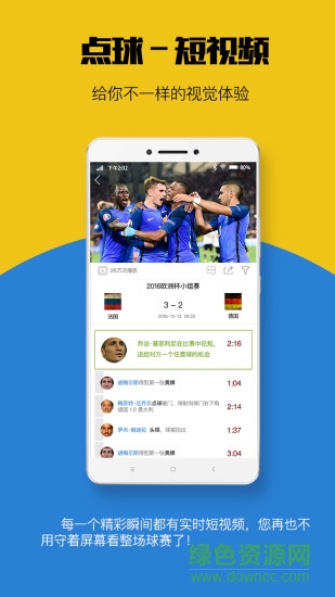 點(diǎn)球短視頻集錦 v2.2.13 安卓版 0