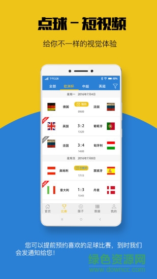 點(diǎn)球短視頻集錦 v2.2.13 安卓版 1