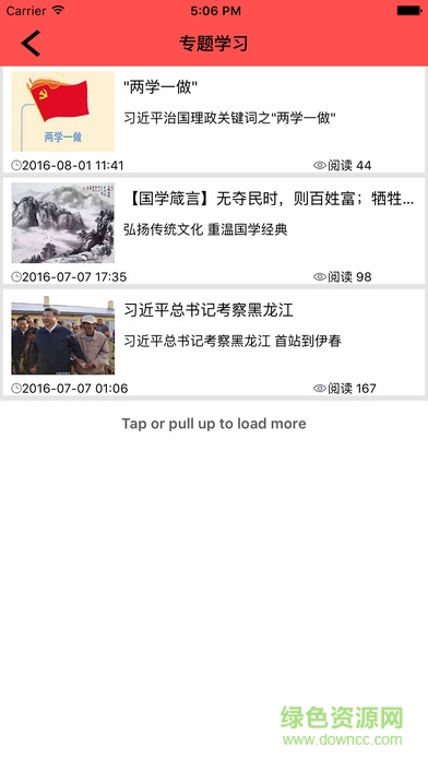 南京黨建客戶端 v3.0.0 官網(wǎng)安卓版 0