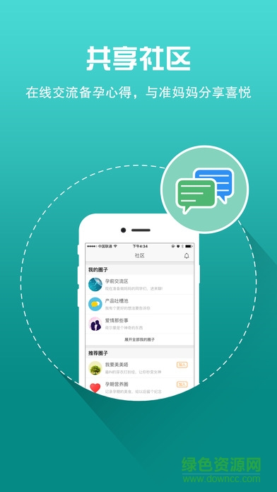 寶萊特好孕100app v1.1.14 安卓版 3