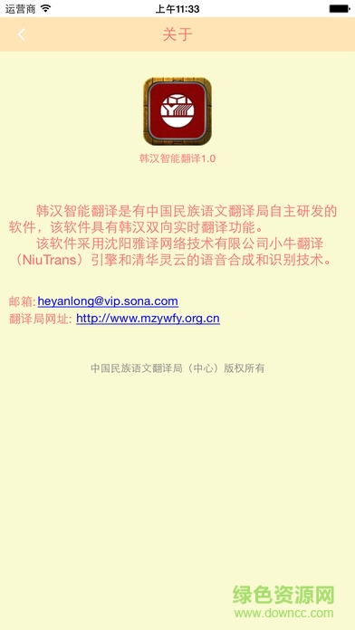 手機(jī)韓漢智能翻譯軟件 v1.2 安卓版 2