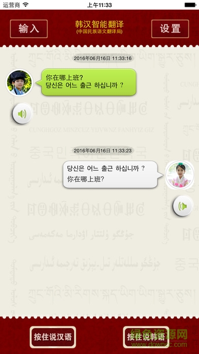 手機(jī)韓漢智能翻譯軟件 v1.2 安卓版 3