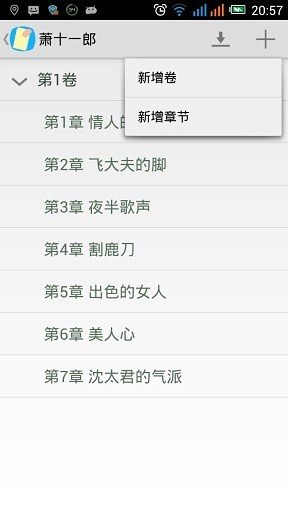 輕寫作手機(jī)寫作軟件 v1.0 安卓版 1