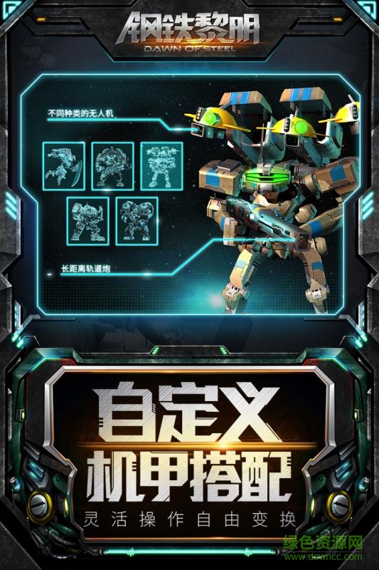 钢铁黎明手游 v2.0.1 安卓版0