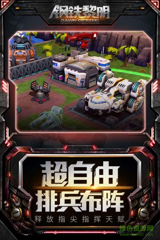 鋼鐵黎明網(wǎng)易游戲 v2.0.2 安卓最新版 1