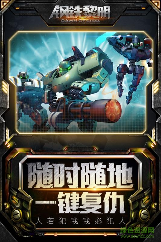 钢铁黎明手游 v2.0.1 安卓版2