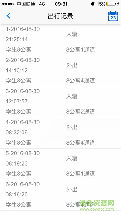 高校e聯(lián)手機(jī)客戶端 v1.21.0914 安卓版 2