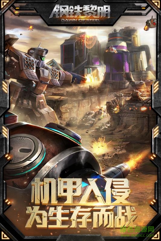 鋼鐵黎明網(wǎng)易游戲 v2.0.2 安卓最新版 0