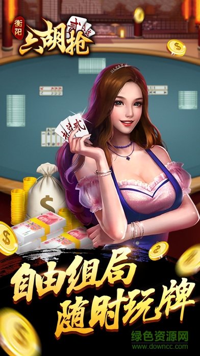 衡東六胡搶 衡東六胡搶手機版下載