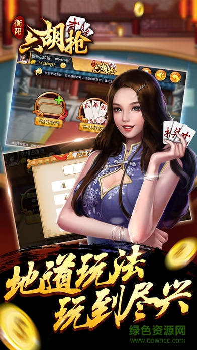 衡東正宗六胡搶 v1.0 安卓版 0