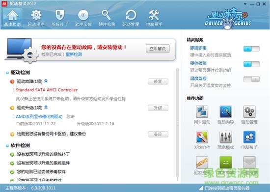 驅(qū)動(dòng)精靈2012版